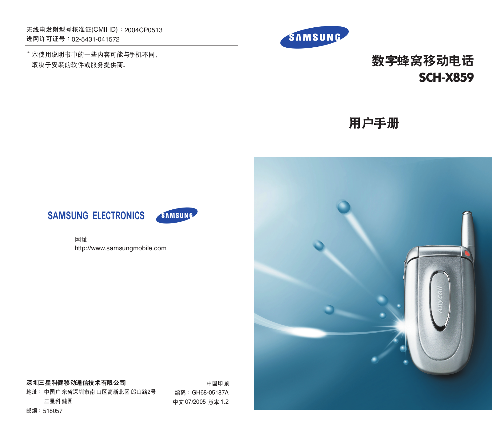 SAMSUNG SCH-X859 User Manual