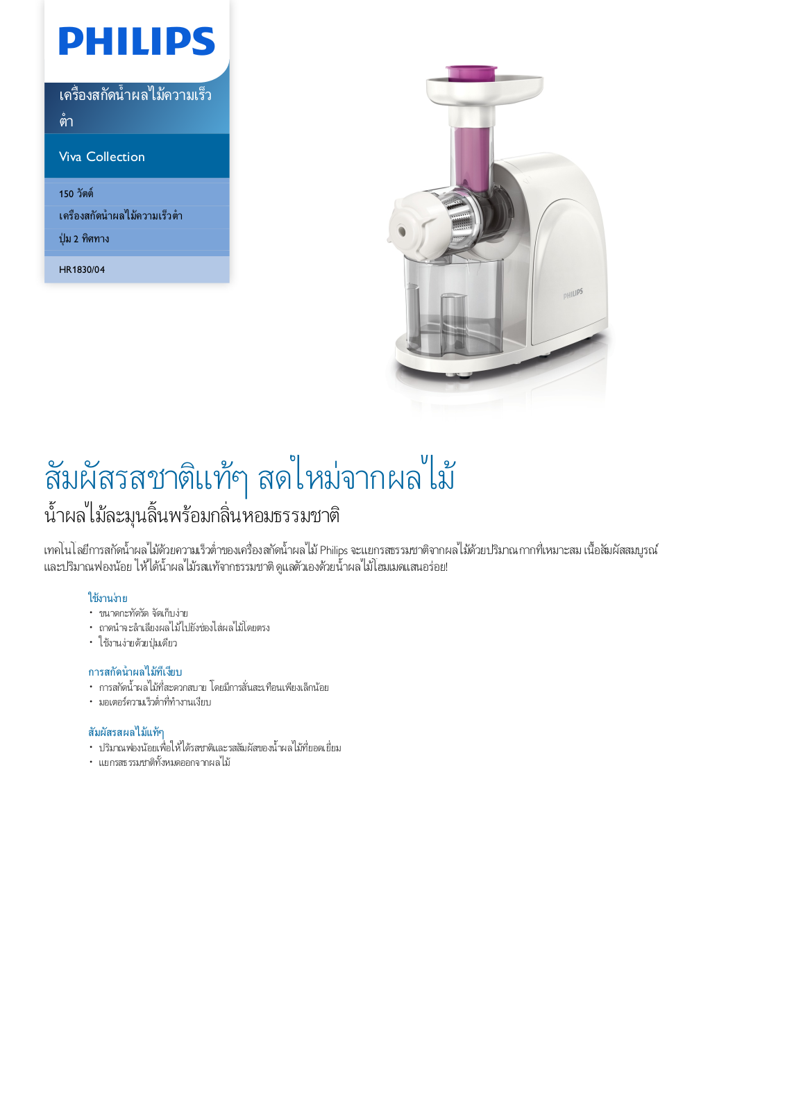 Philips HR1830/04 Leaflet - ManualMachine.com