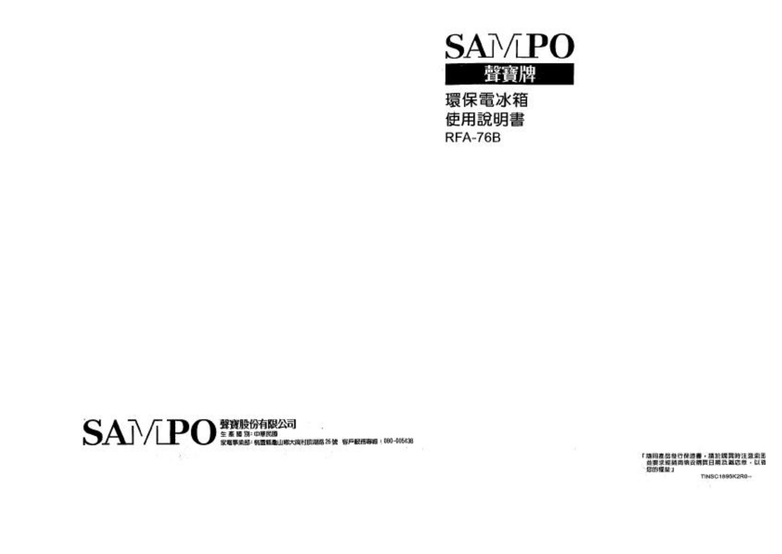 SAMPO RFA-76B User Manual