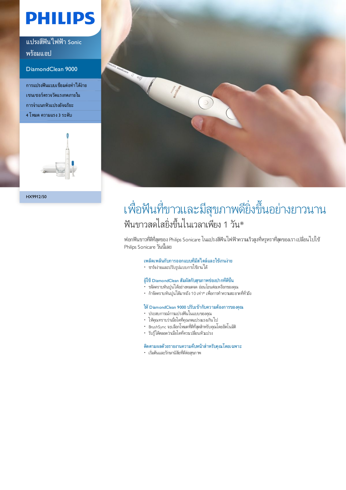 Philips HX9912/50 Leaflet - ManualMachine.com