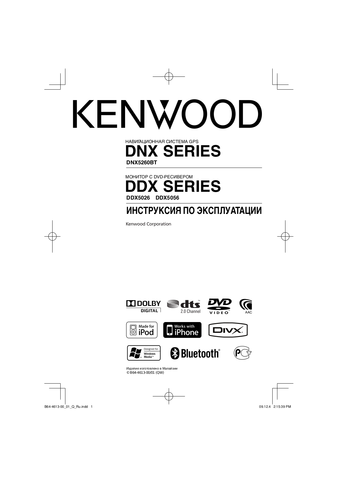 Kenwood DDX5056 User Manual