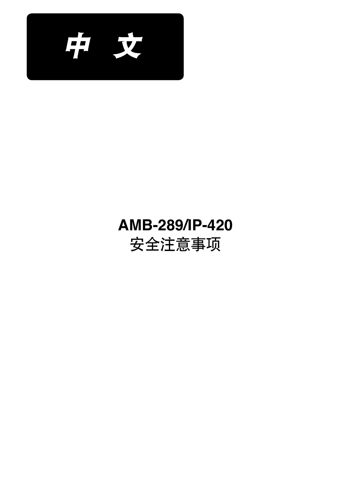 JUKI AMB-289/IP-420 Instruction Manual