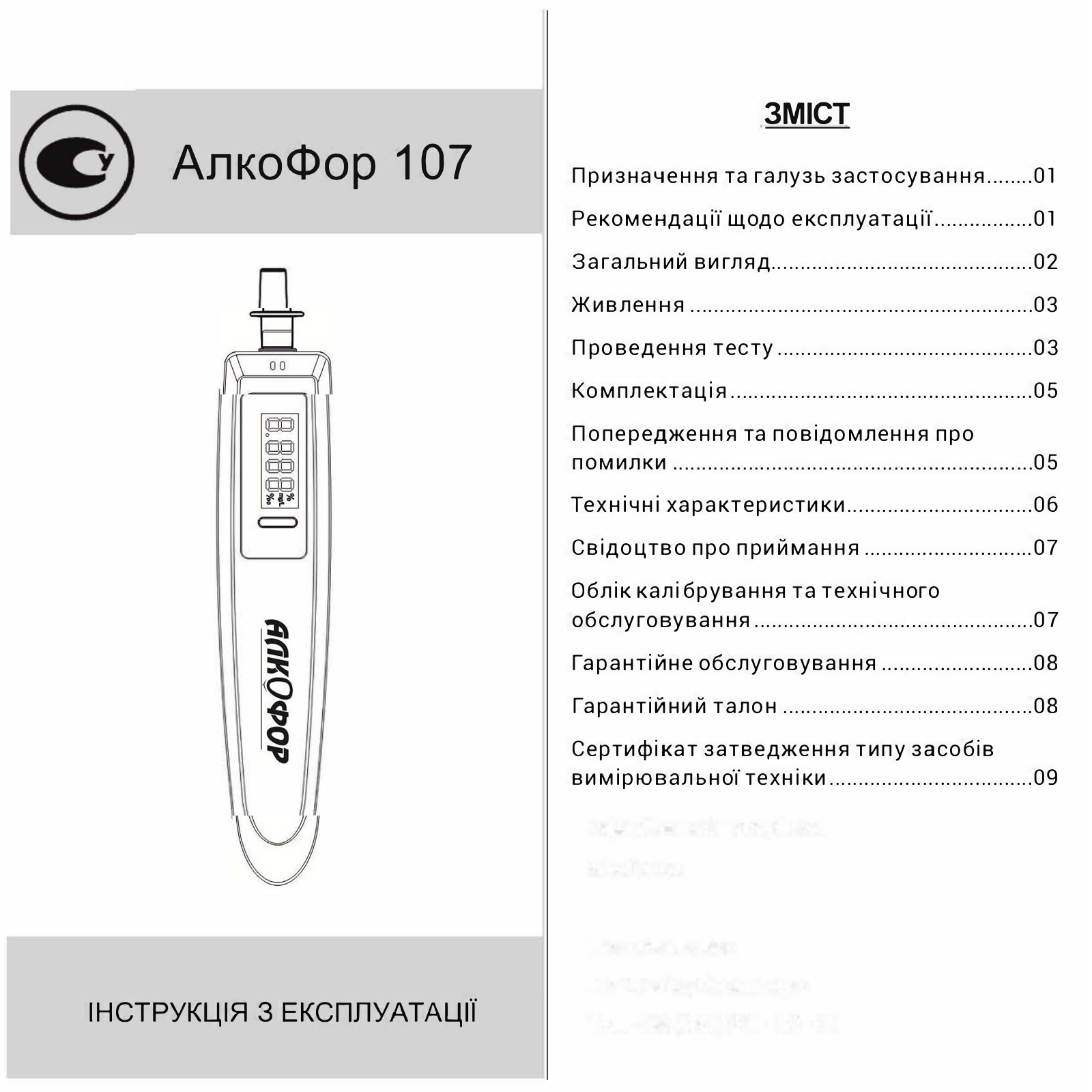 АлкоФор 107 User Manual