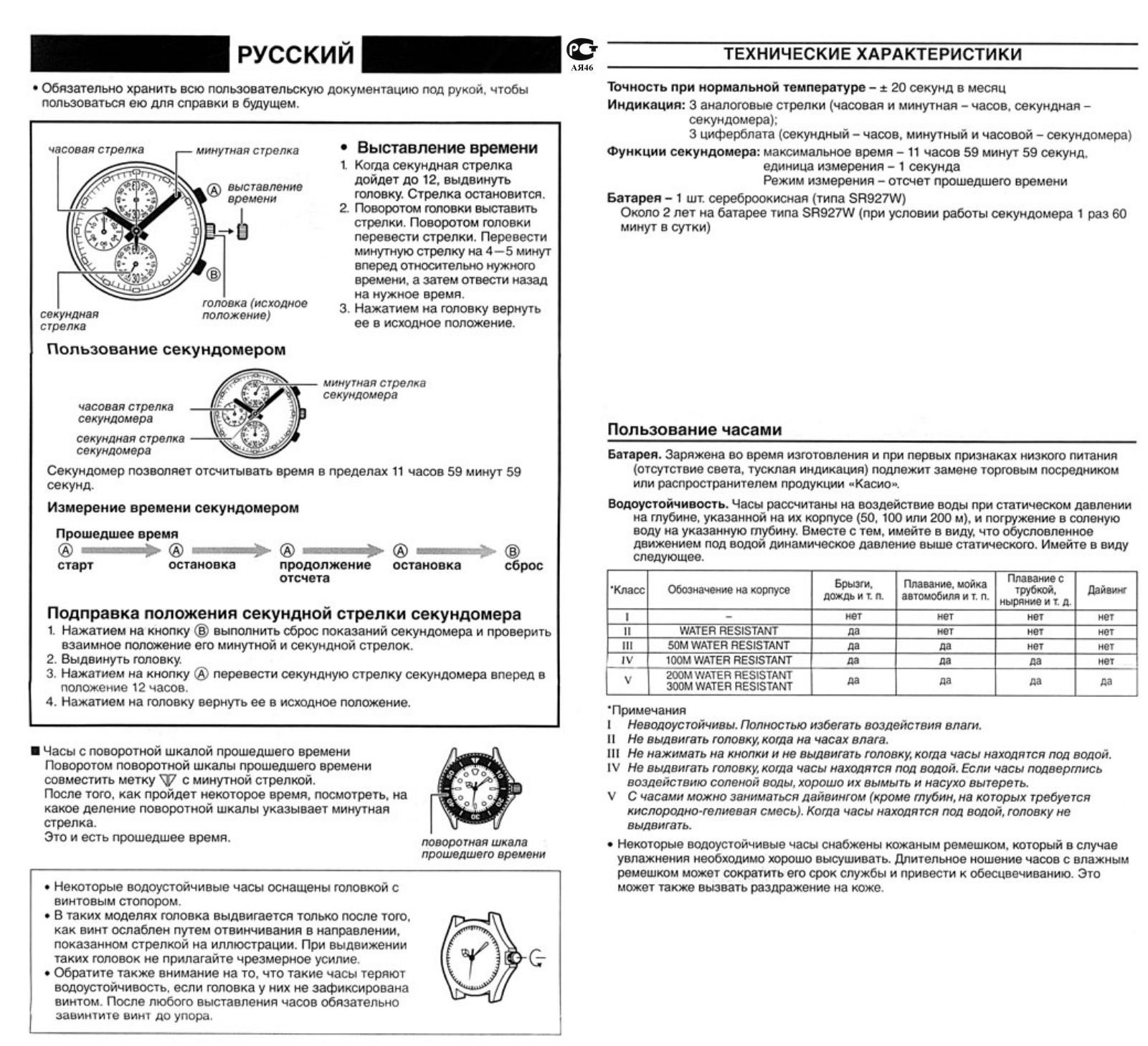 Casio 4755 User Manual