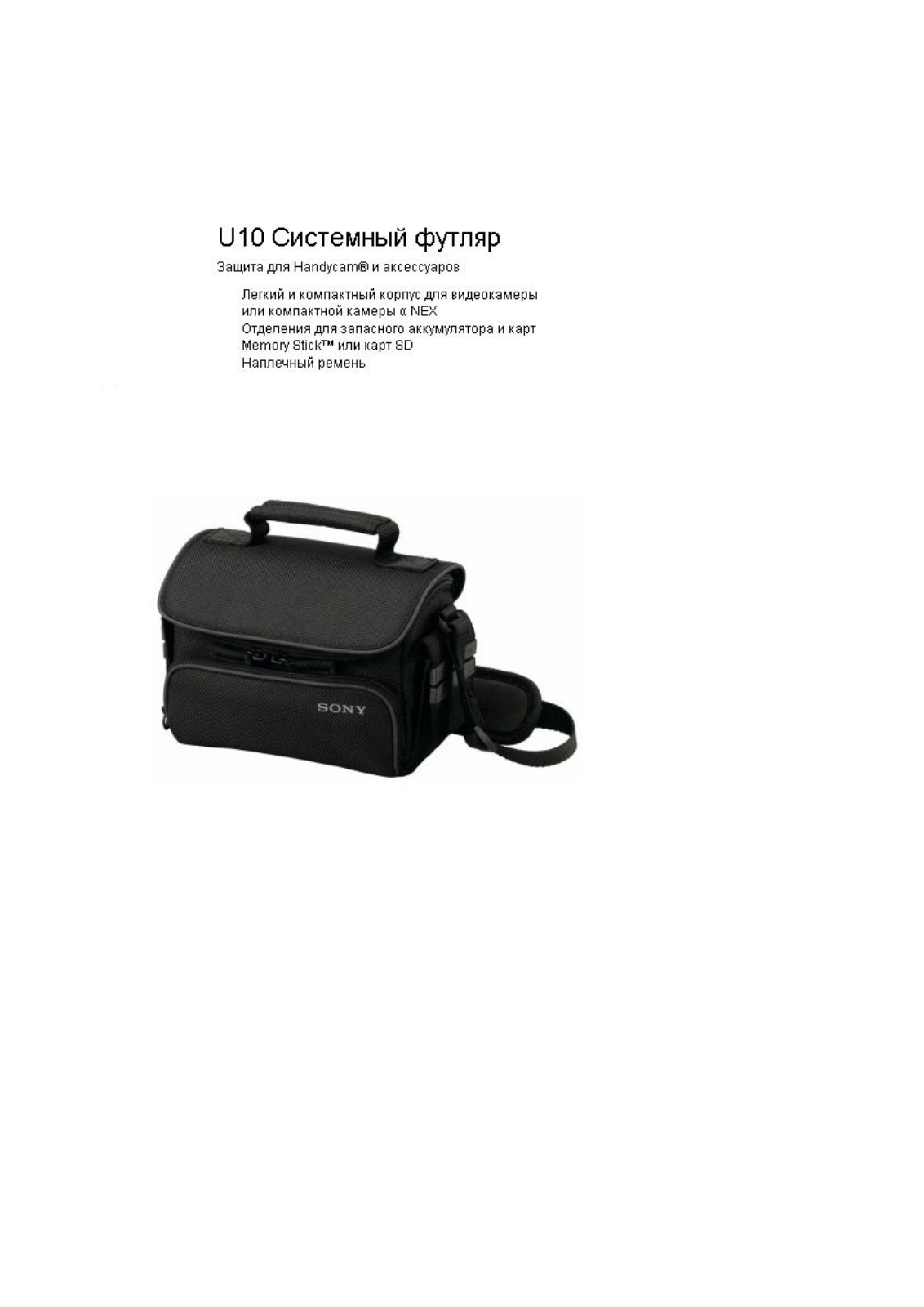 Sony LCS-U10-BC User Manual