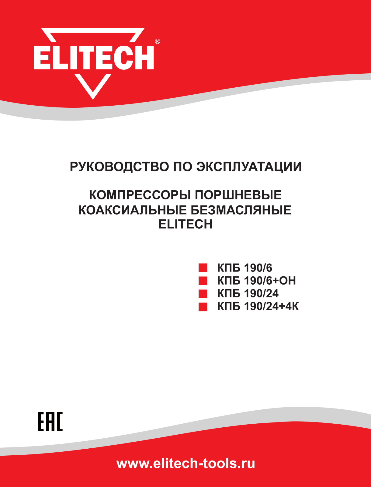 Elitech КПБ 190/24+4K User Manual