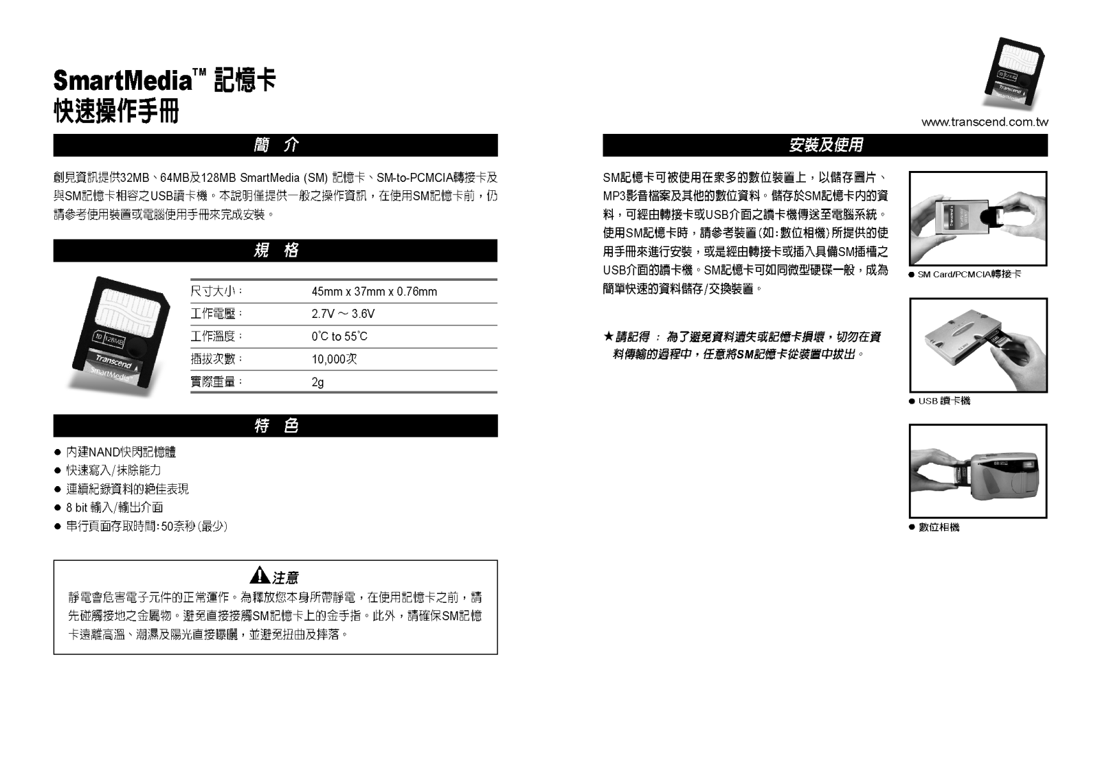 Transcend TS128MVSSFDC, TS64MVSSFDC, TS32MVSSFDC QUICK INSTRUCTION GUIDE