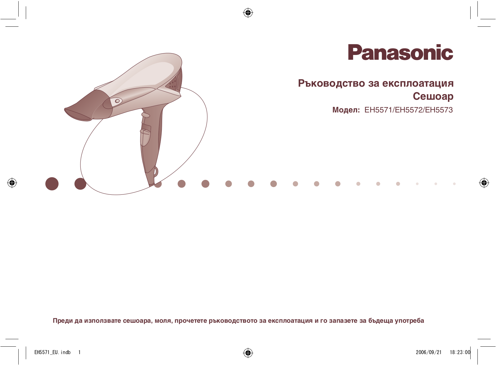 Panasonic EH-5573, EH-5572, EH-5571 User Manual