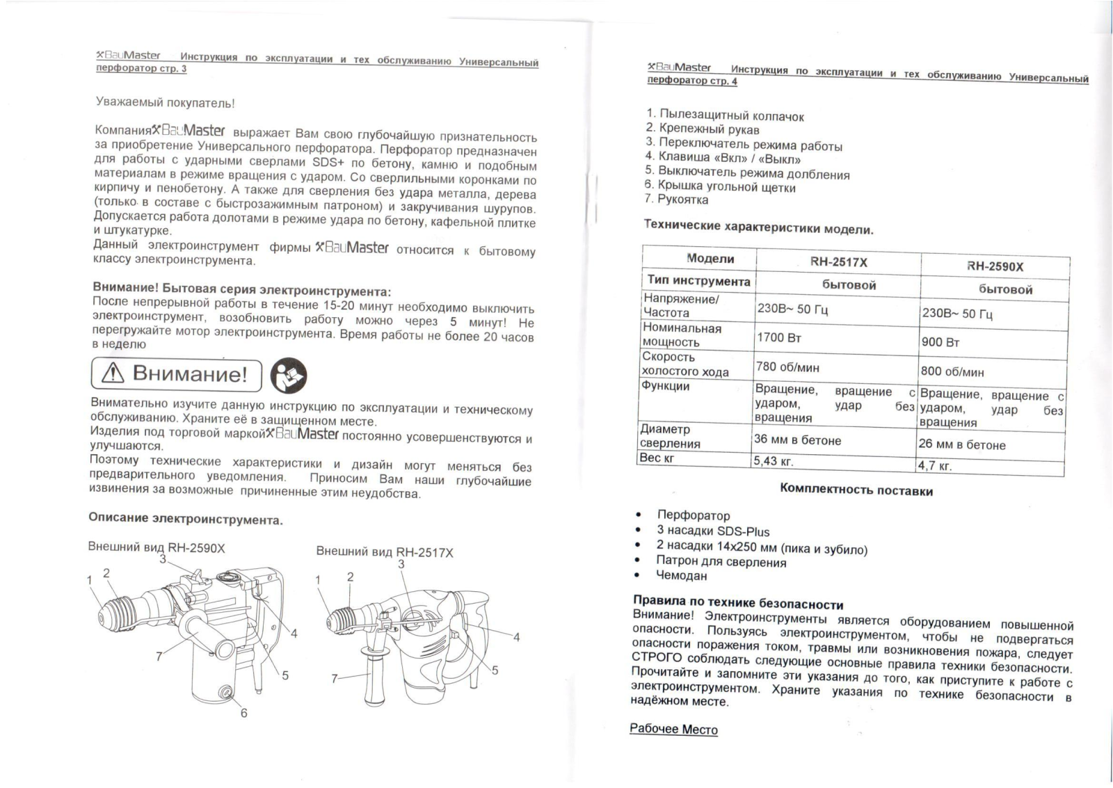 Baumaster RH-2590X User Manual