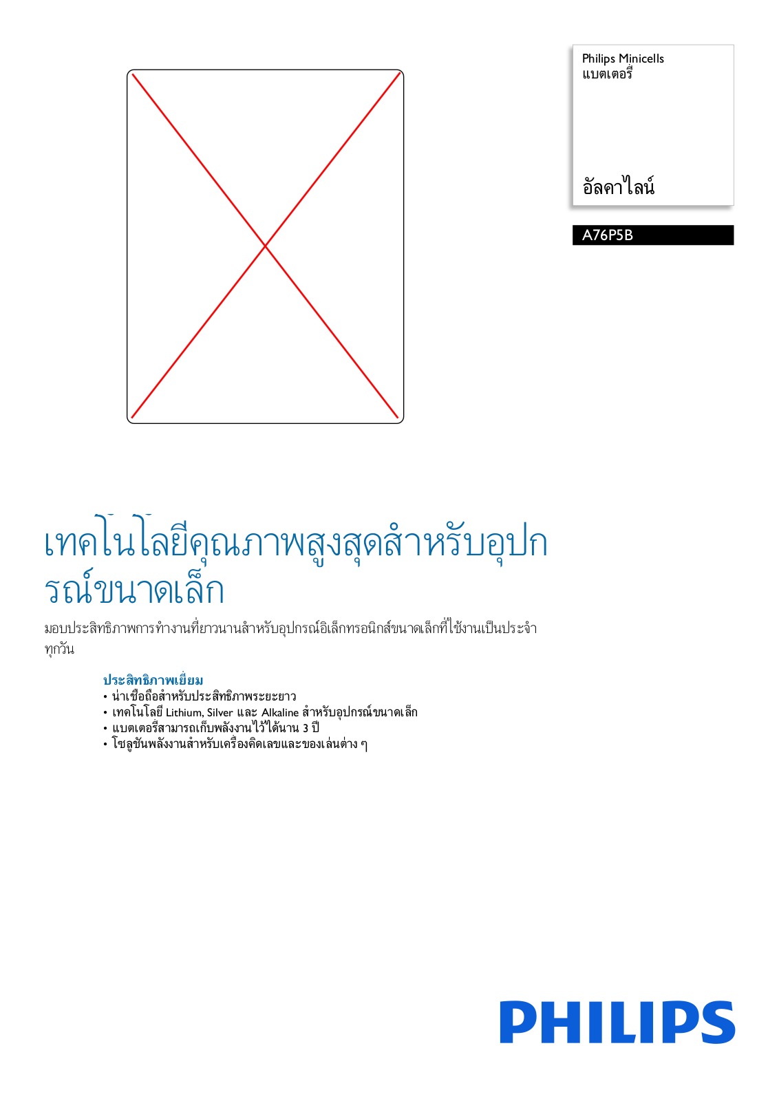 Philips A76P5B/97 Leaflet