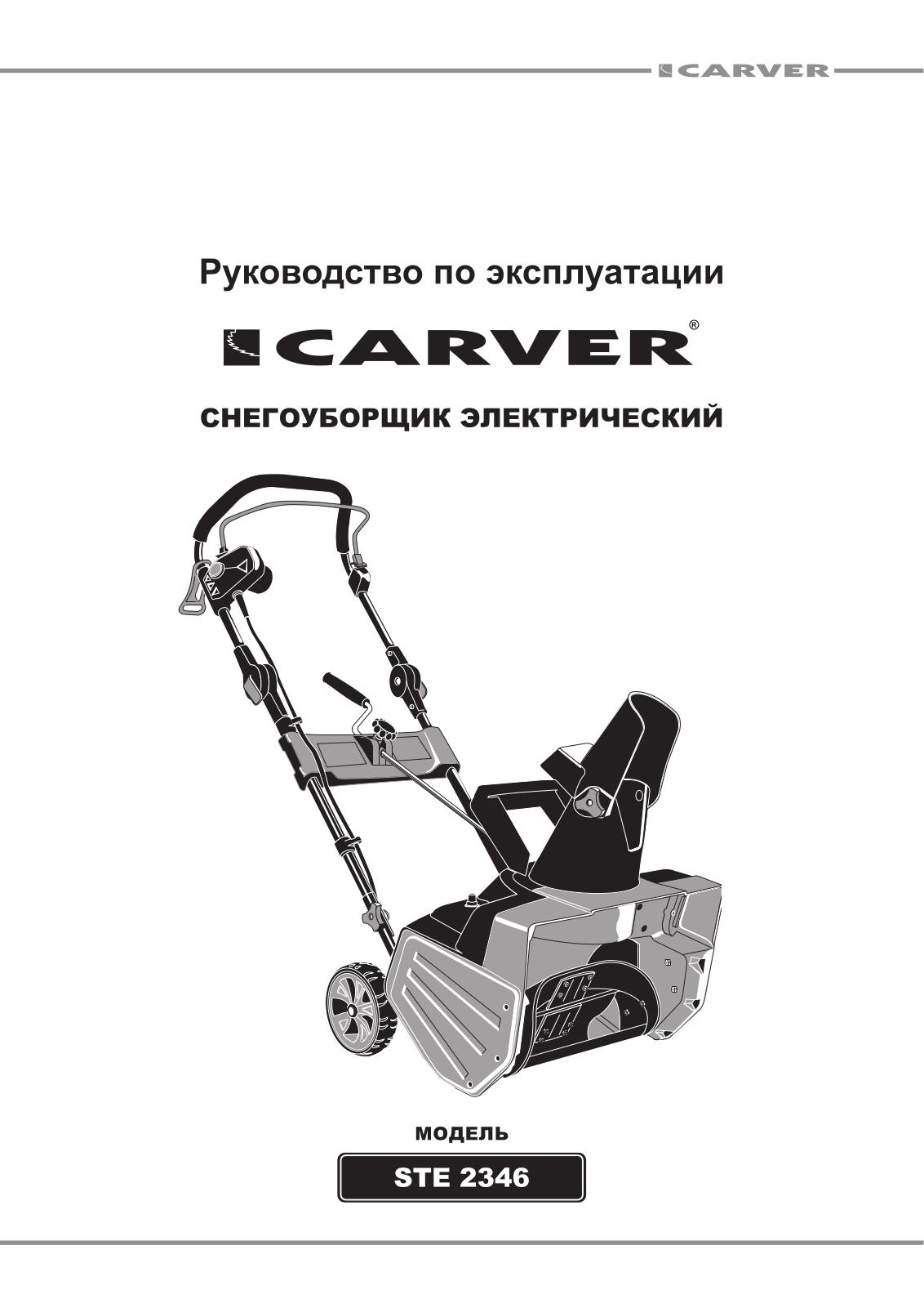 Carver STE 2346 User Manual