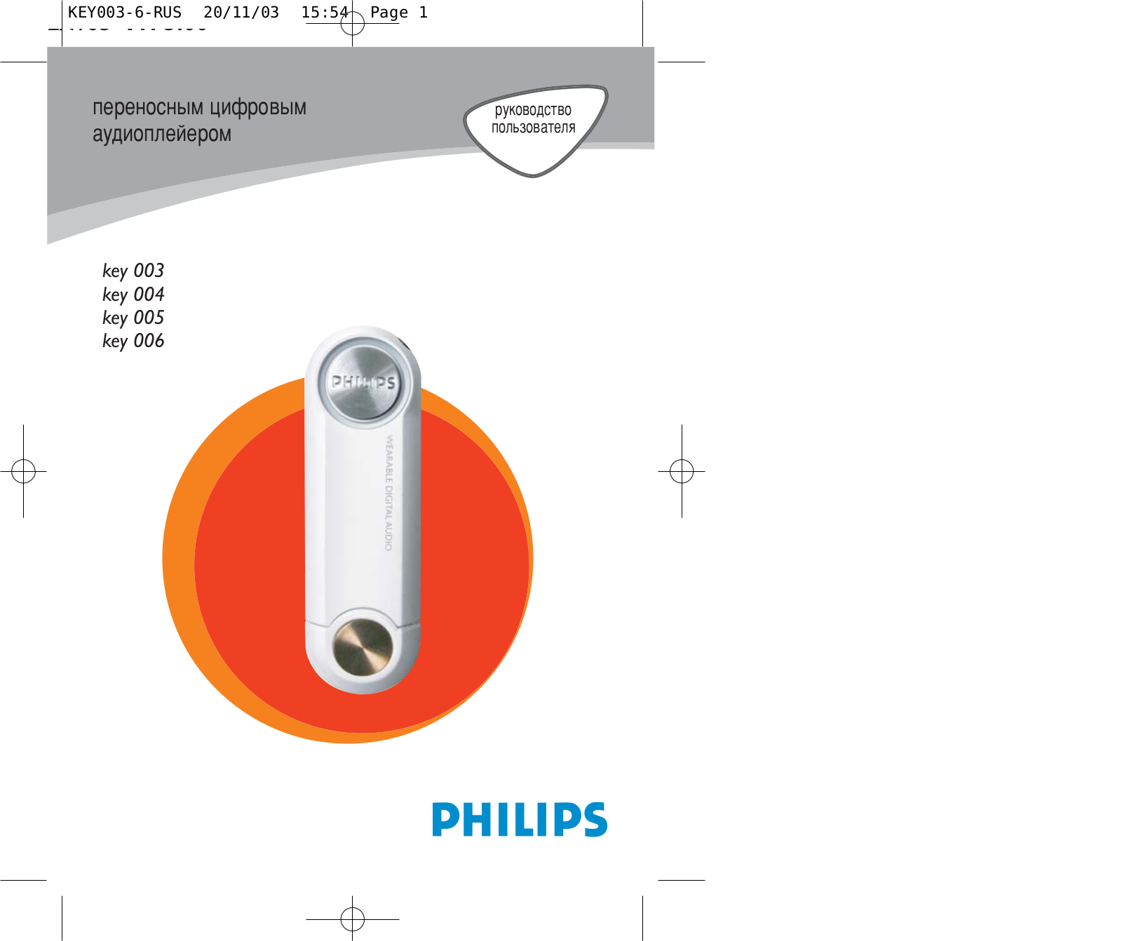 Philips KEY005/00 User Manual