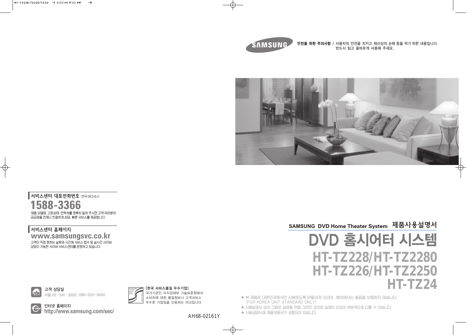 Samsung HT-TZ226, HT-TZ228, HT-TZ24, HT-TZ2250, HT-TZ2280 User Manual