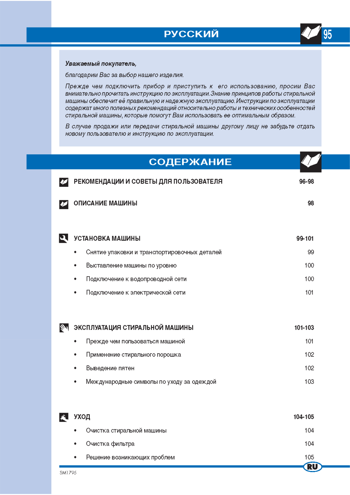 Ardo FLS105 User Manual