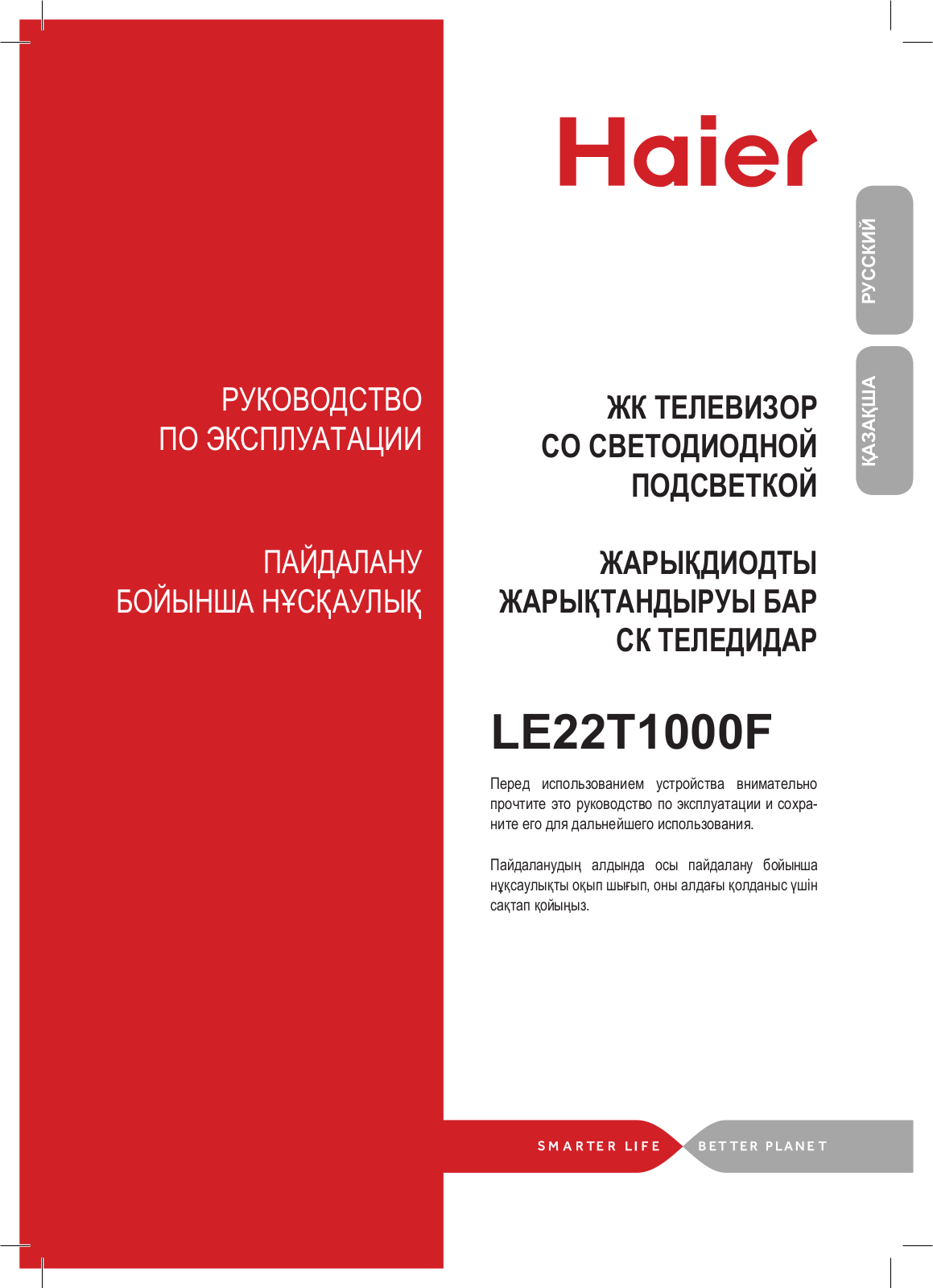 HAIER LE22T1000F User Manual