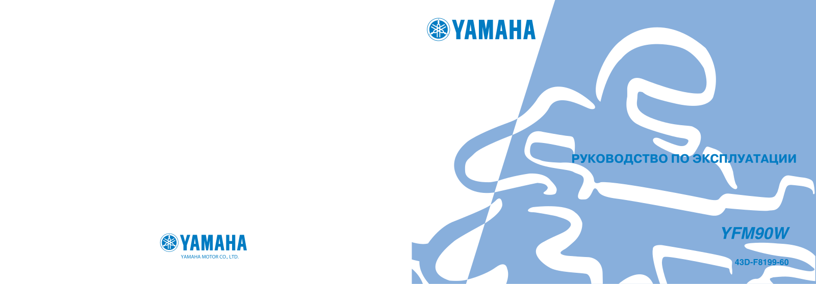 Yamaha YFM90W 2012 User Manual