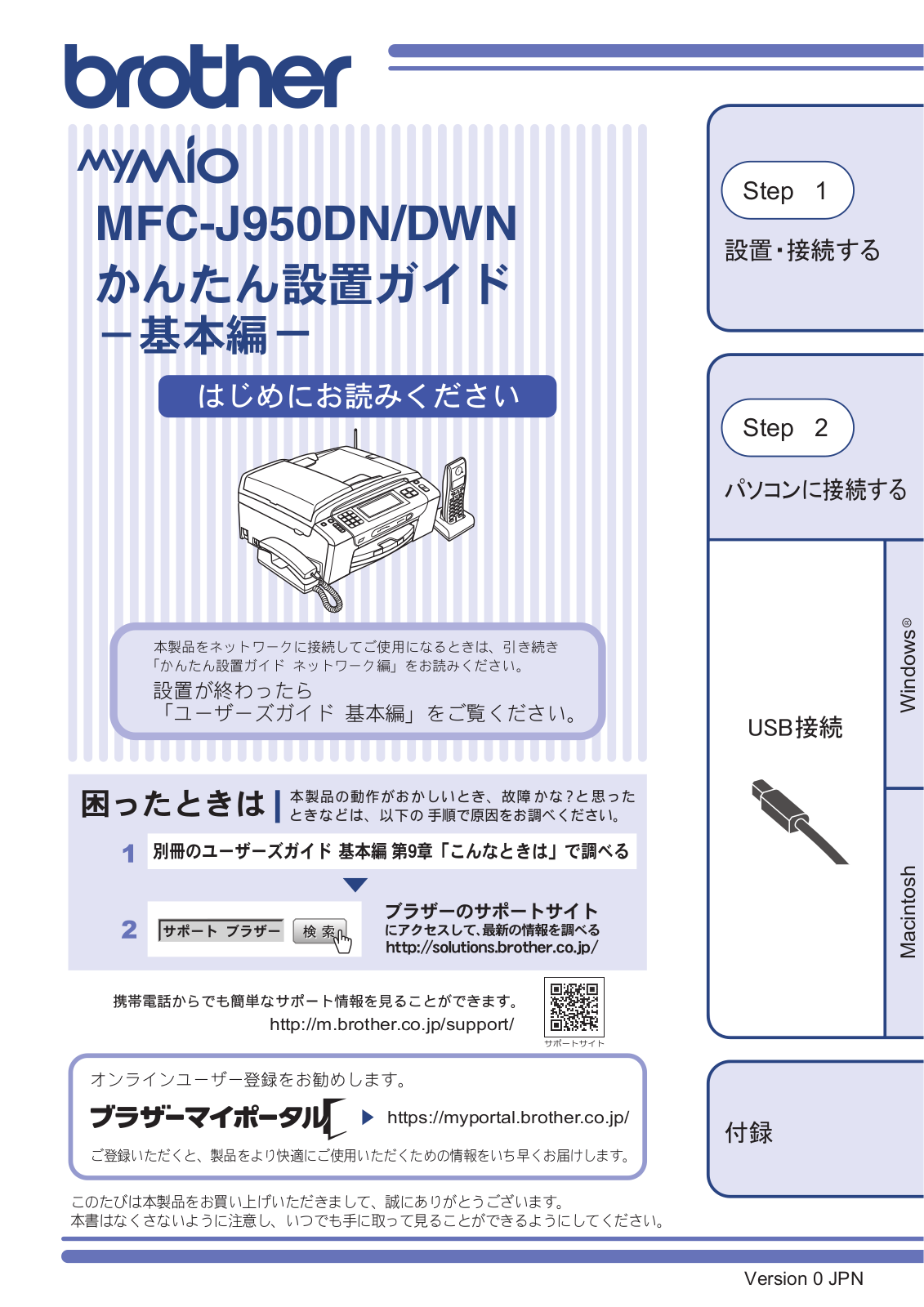 Brother MFC-J950DN, MFC-J950DWN Easy installation guide