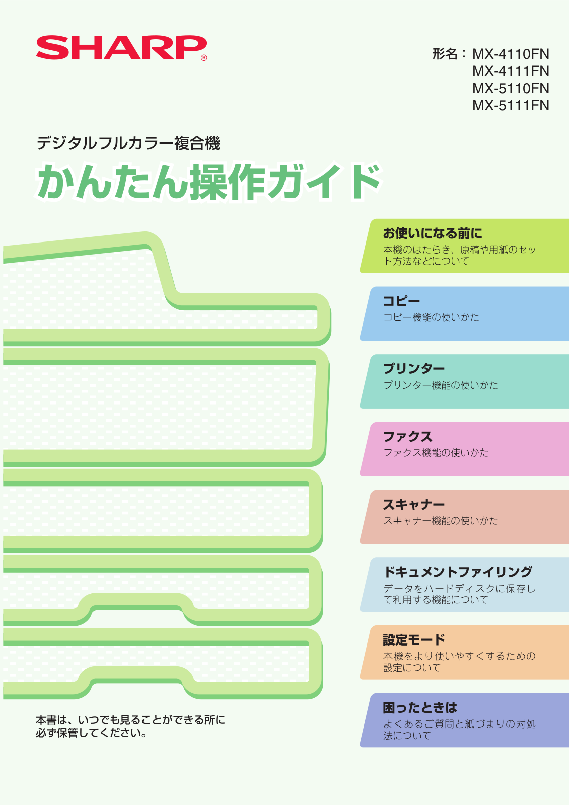 Sharp MX-4110FN, MX-4111 FN, MX-5110FN, MX-5111 FN User guide