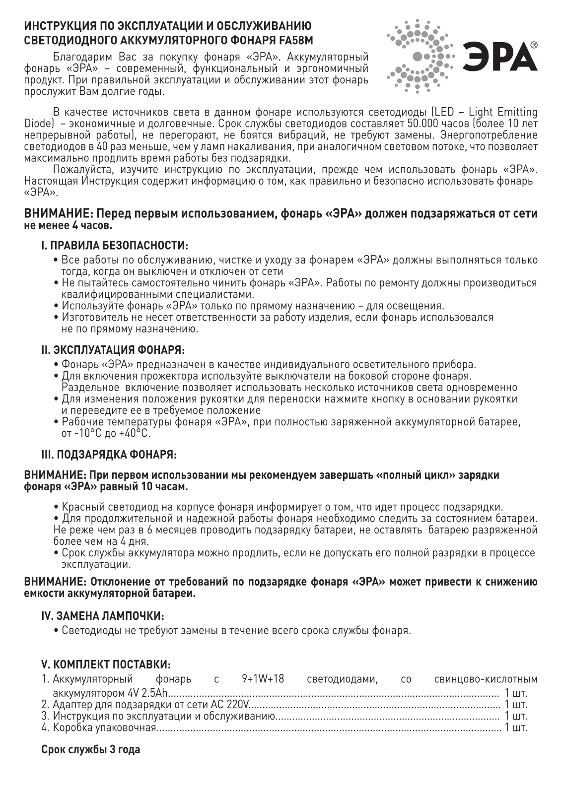 ЭРА FA58M User Manual