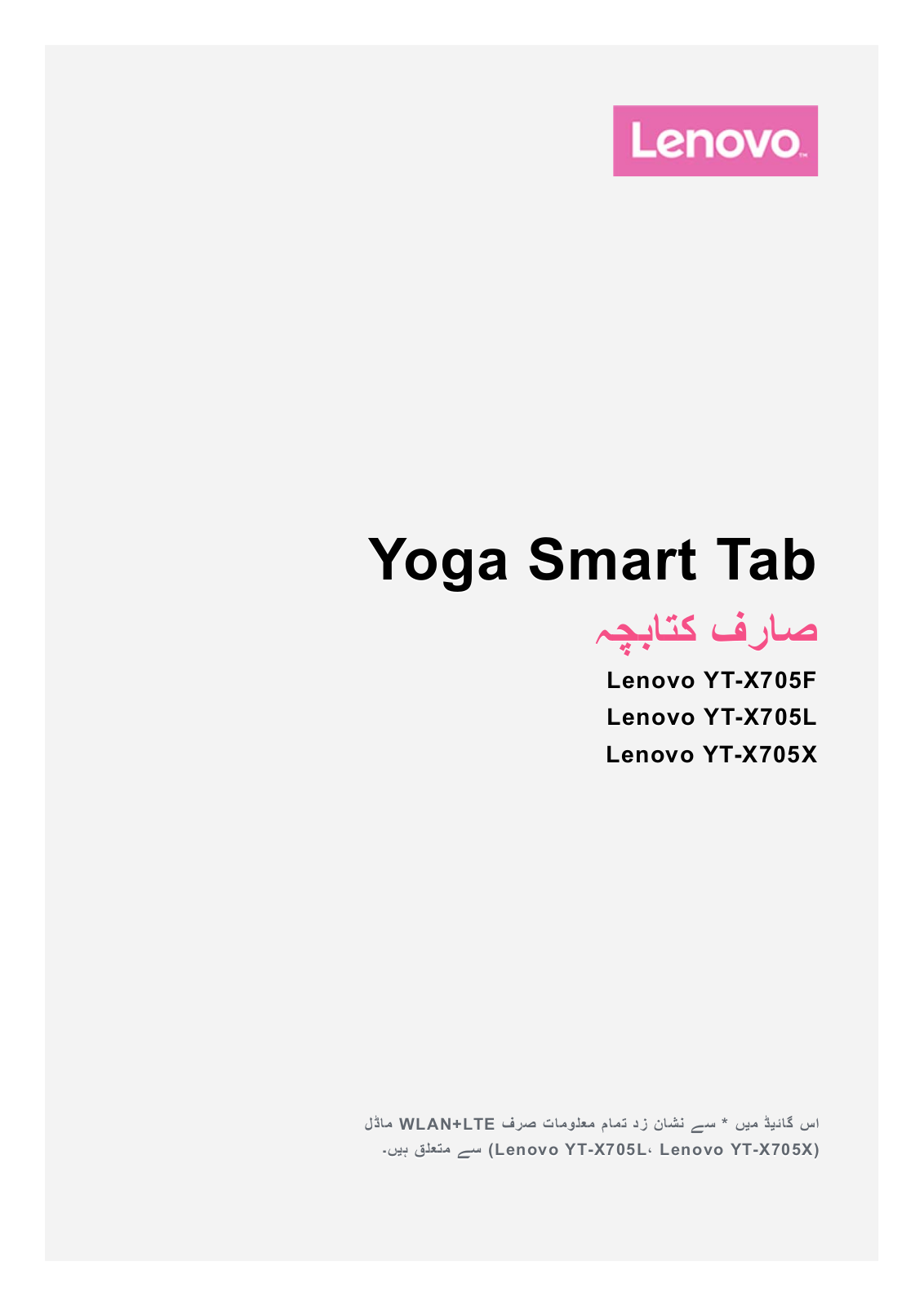 Lenovo Yoga Smart Tab User Guide