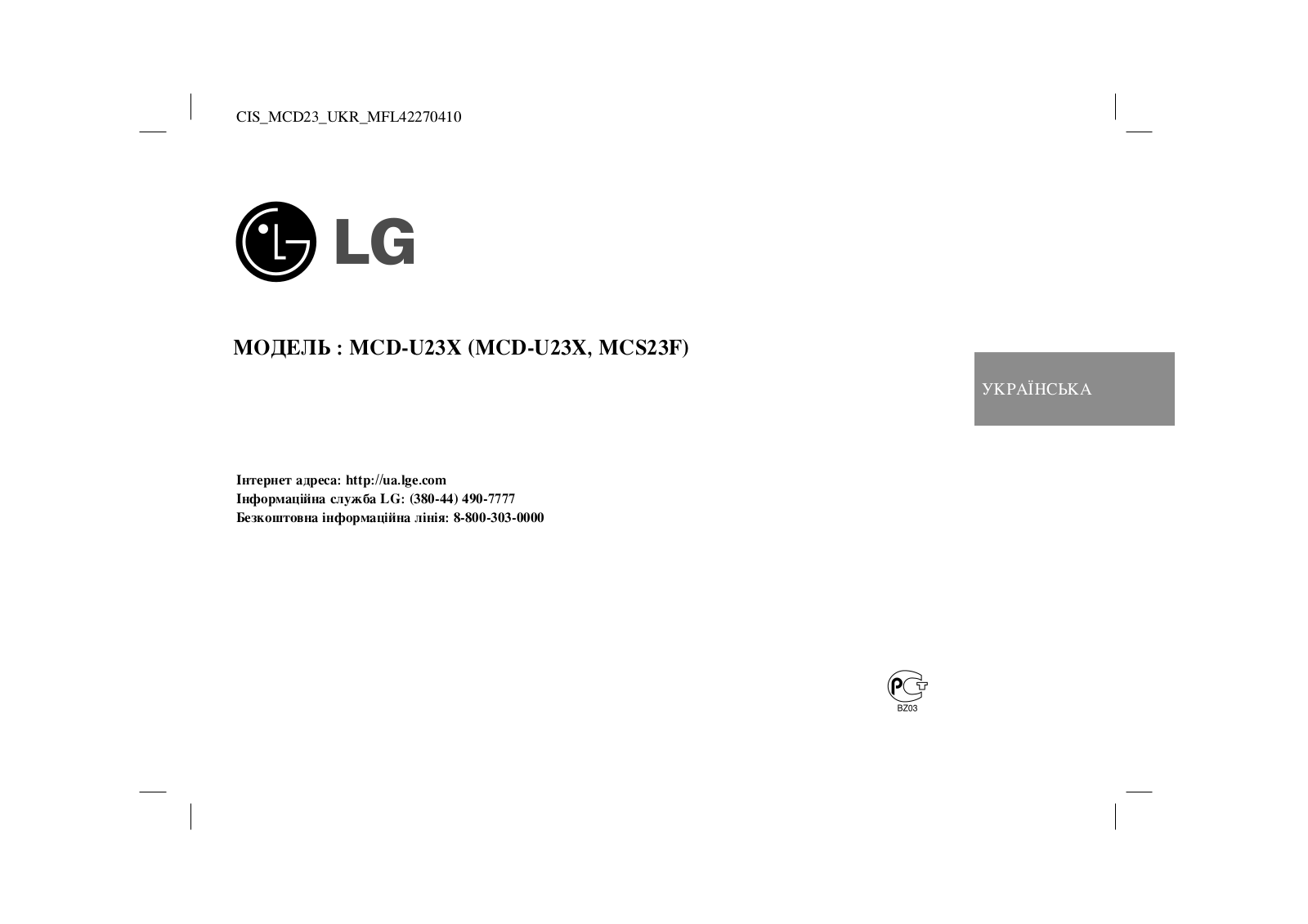 LG MCD-U23X User Manual