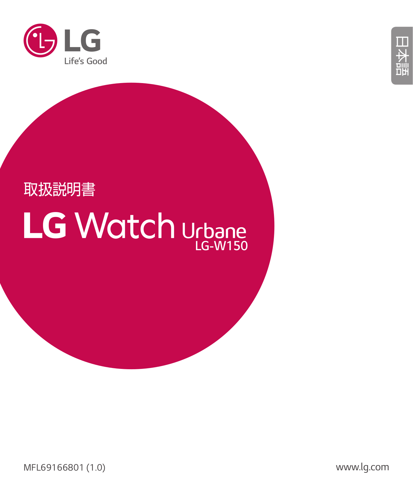 LG LGW150 Instruction manual