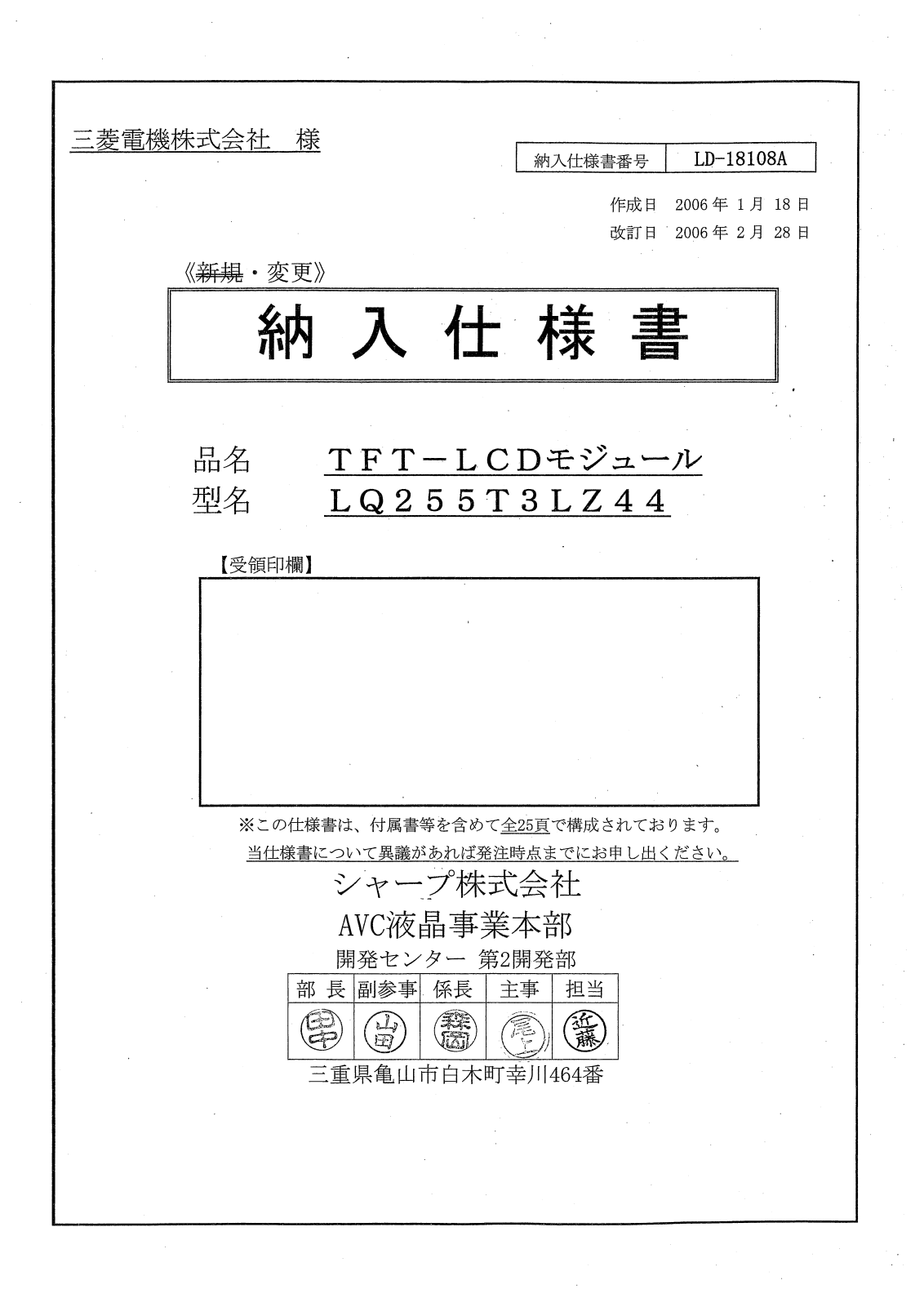 SHARP LQ255T3LZ44C Specification