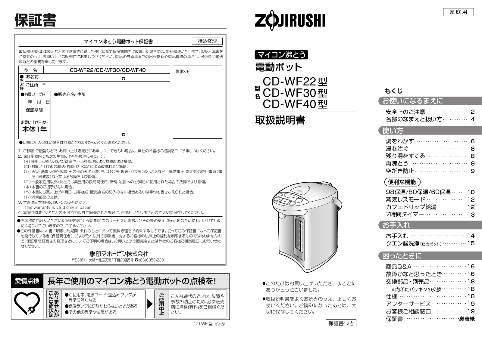 Zojirushi CD-WF22, CD-WF30, CD-WF40 User guide