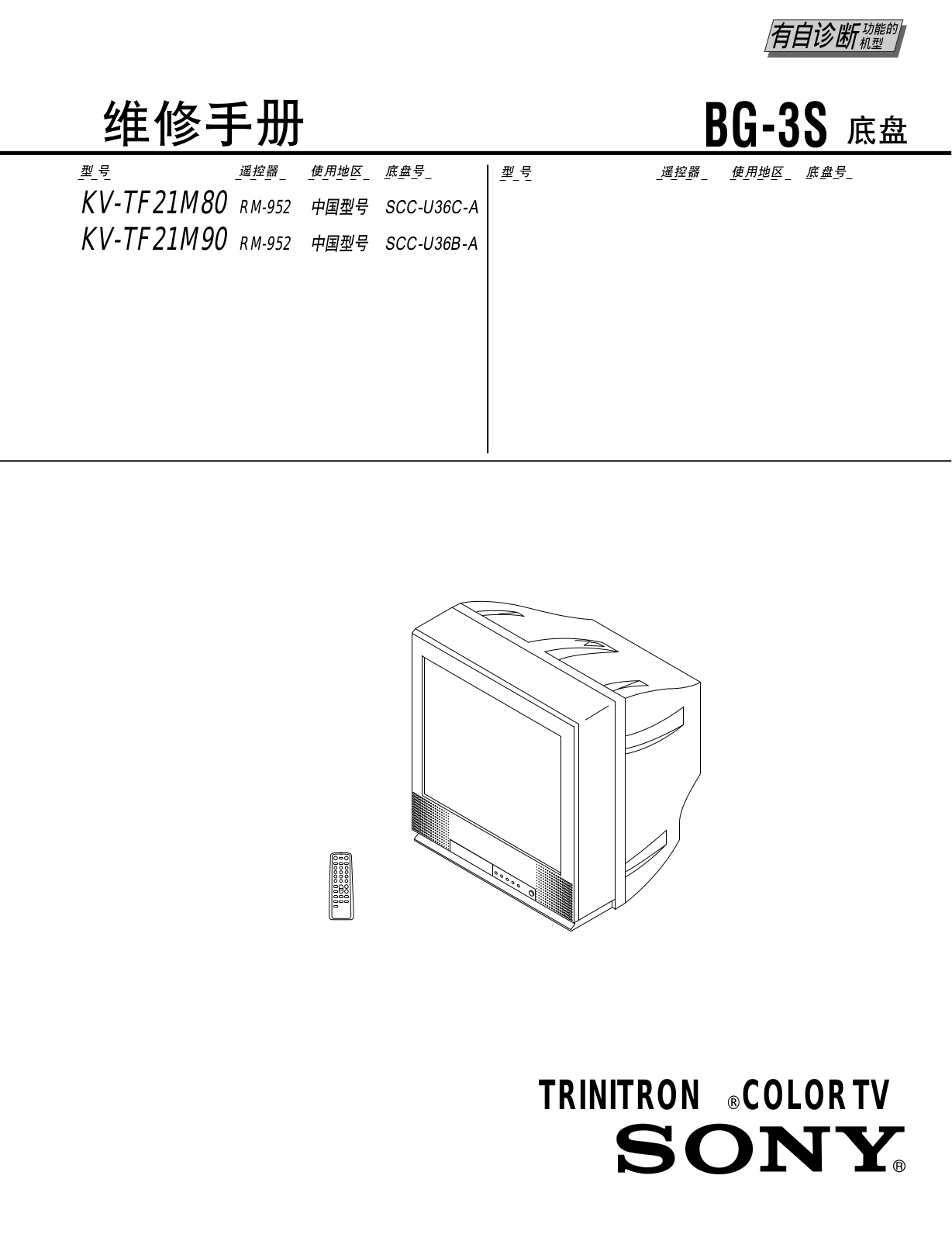 Sony KV-TF21M80, KV-TF21M90 Service Manual
