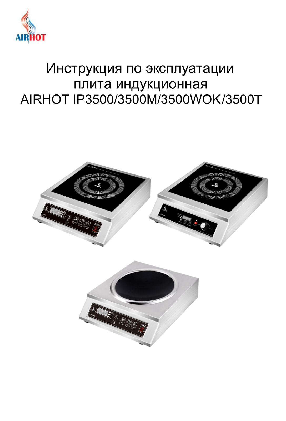 Airhot IP3500 T User Manual