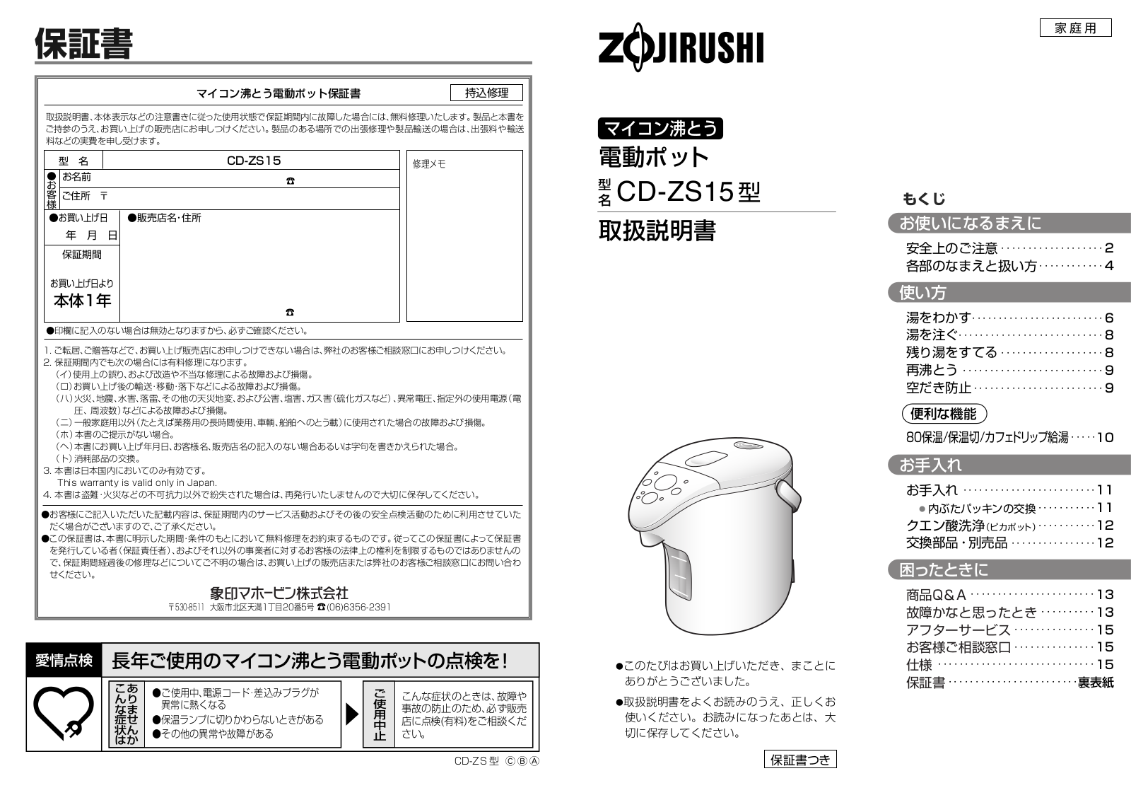 Zojirushi CD-ZS15 User guide