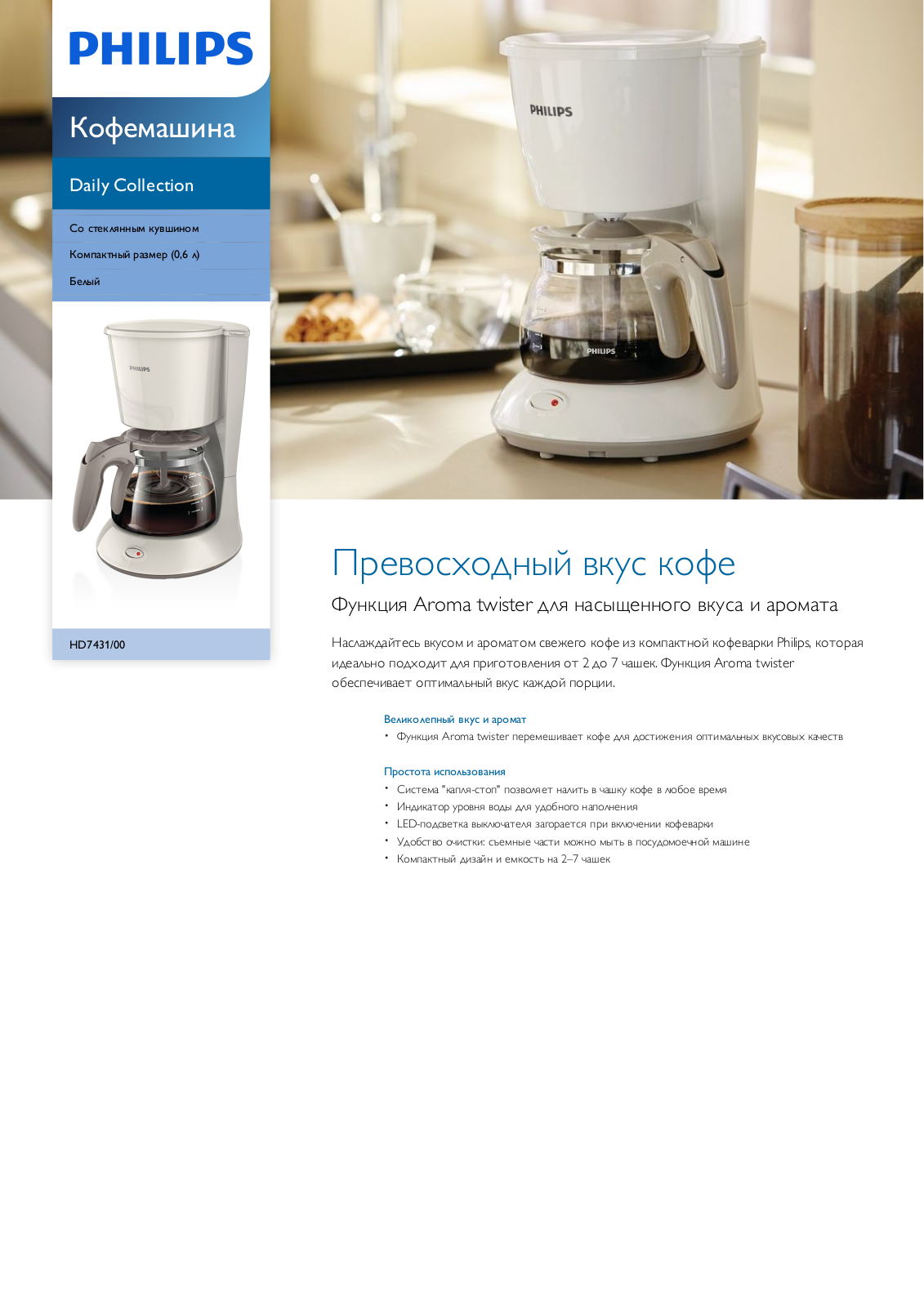 Philips HD7431/00 Leaflet - ManualMachine.com