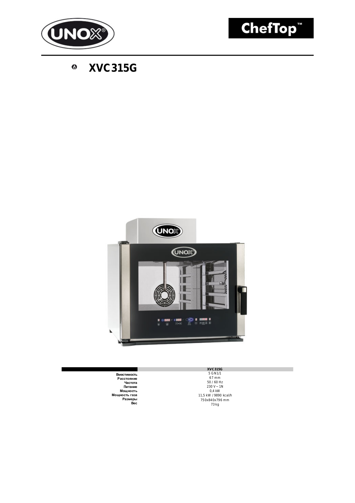 UNOX XVC 315 G Datasheet