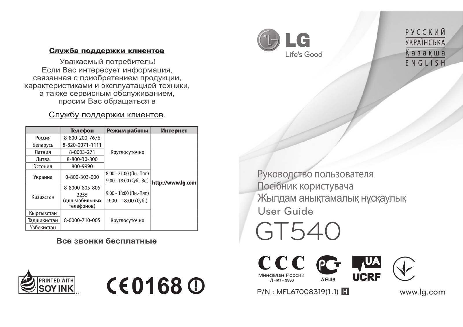 LG GT540 User Manual