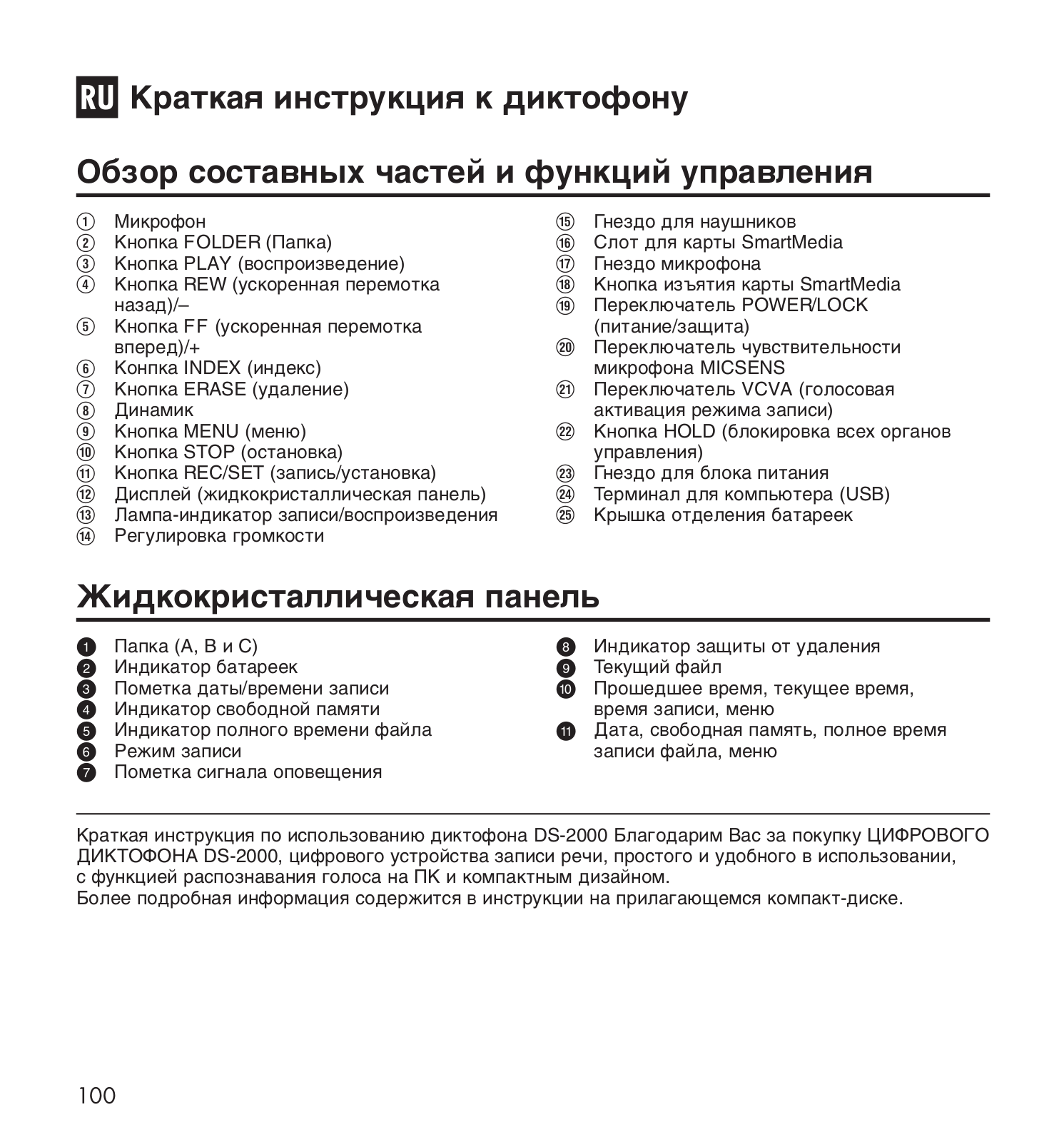 Olympus DS-2000 User Manual