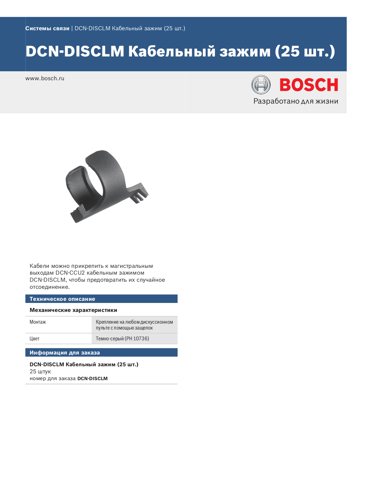 BOSCH DCN-DISCLM User Manual