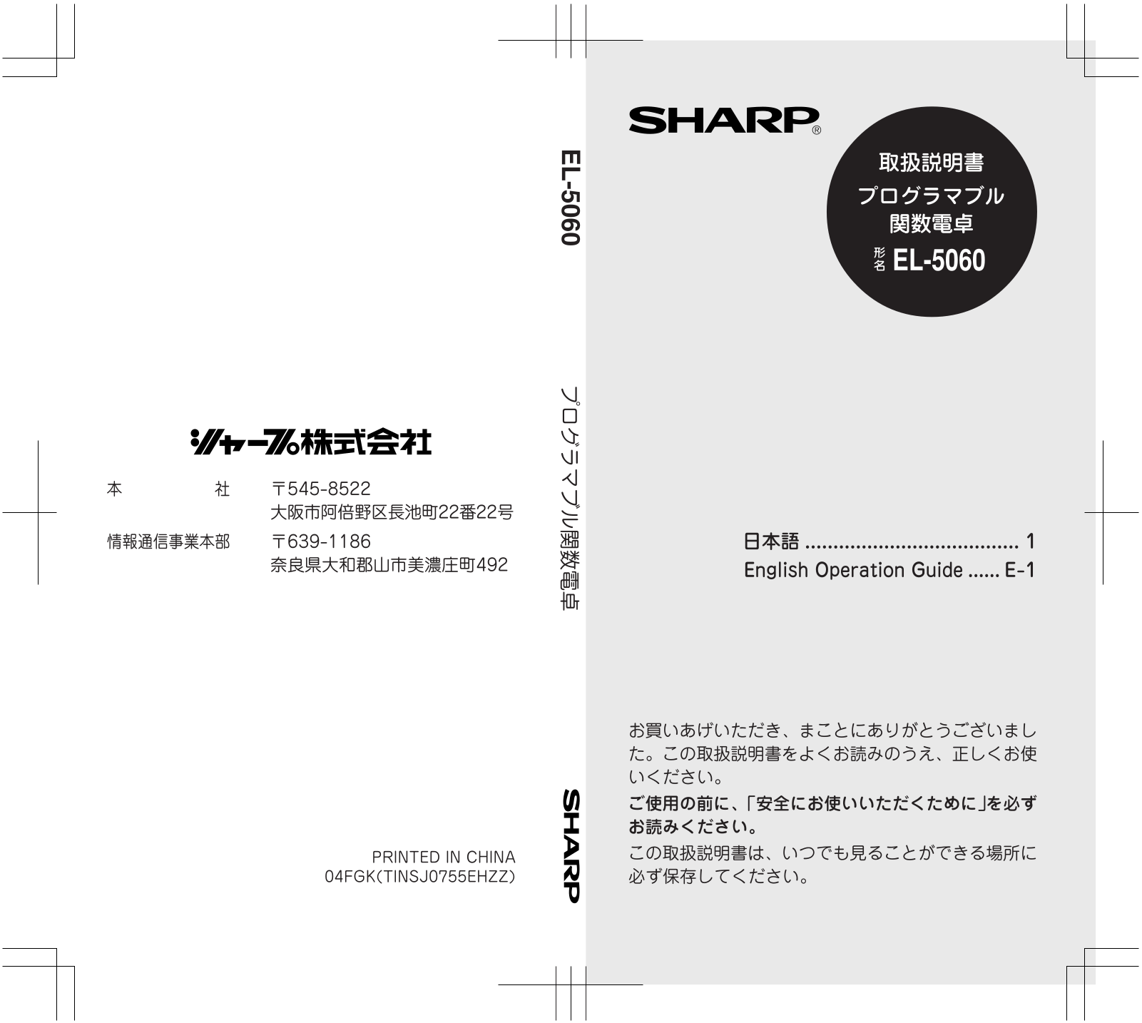 Sharp EL-5060 User Manual