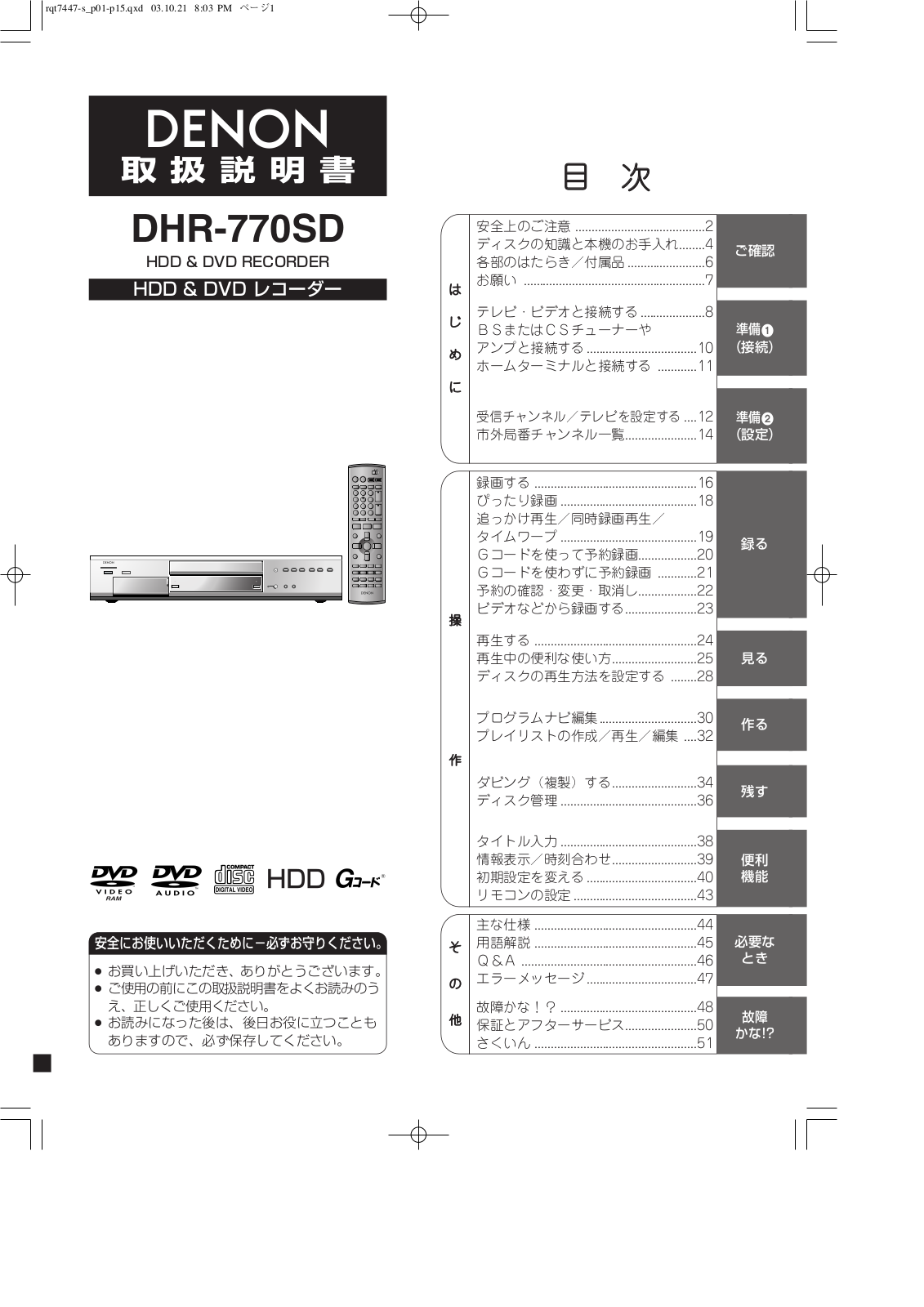 Denon DHR-770SD Owner's Manual