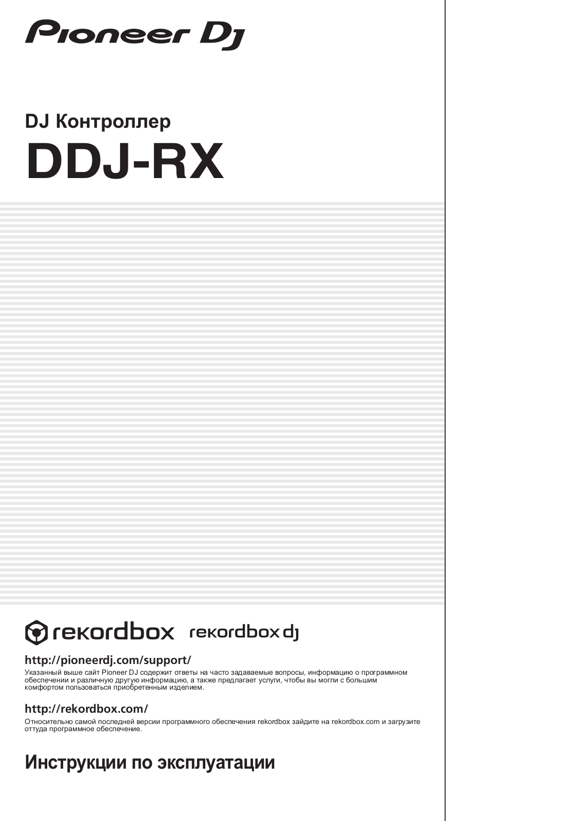 Pioneer DDJ-RX User Manual