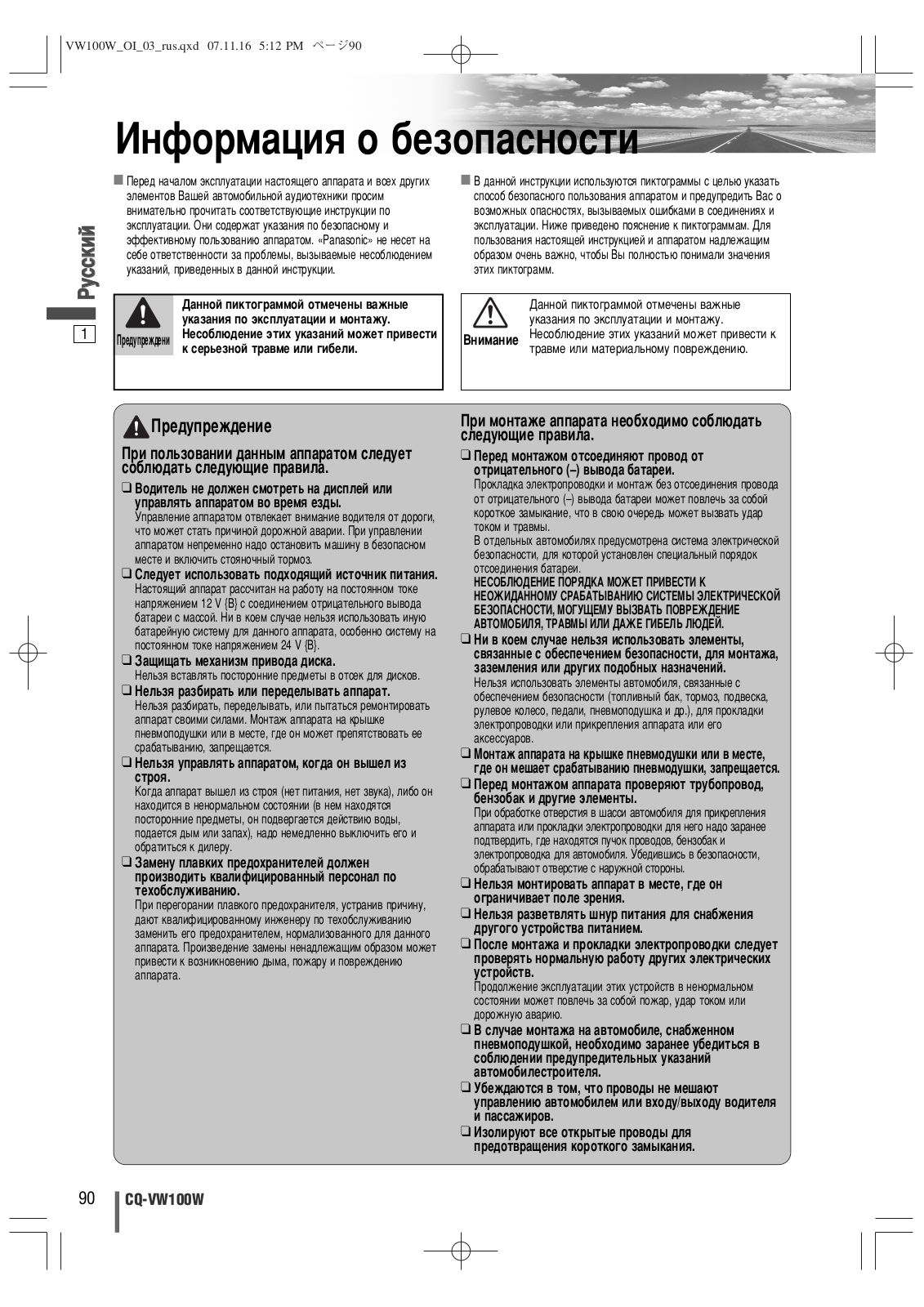 Panasonic CQ-VW100W User Manual