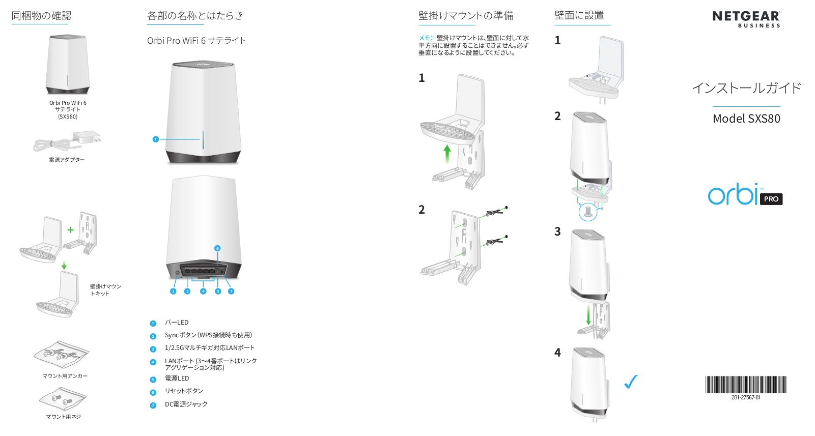 Netgear SXS80 Installation Manual