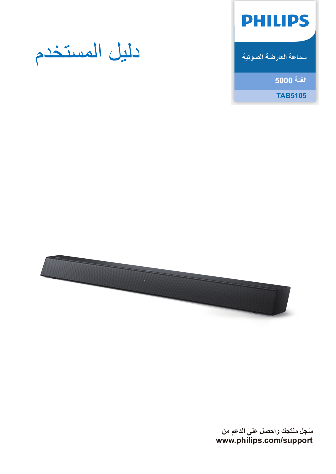 Philips TAB5105/98 User manual - ManualMachine.com
