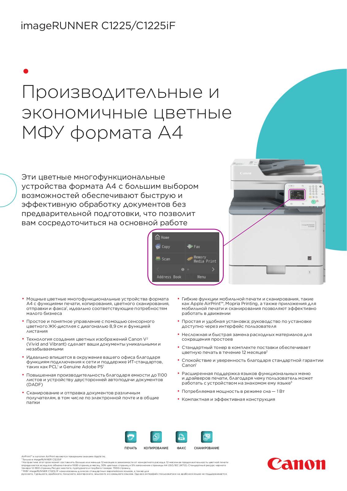 Canon IMAGERUNNER C1225IF, IMAGERUNNER C1225 BROCHURE