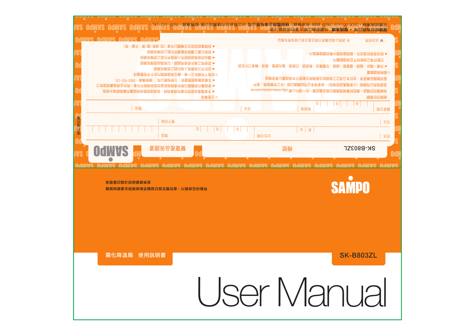 SAMPO SK-B803ZL User Manual