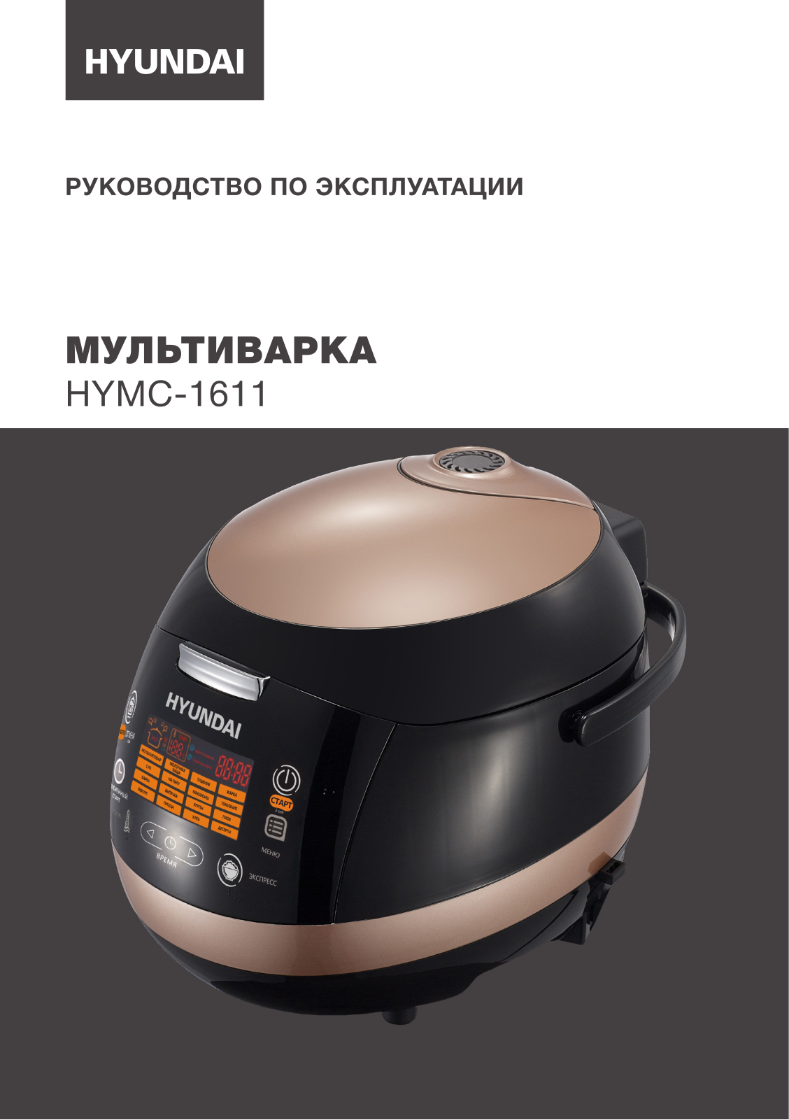 Hyundai HYMC-1611 User Manual