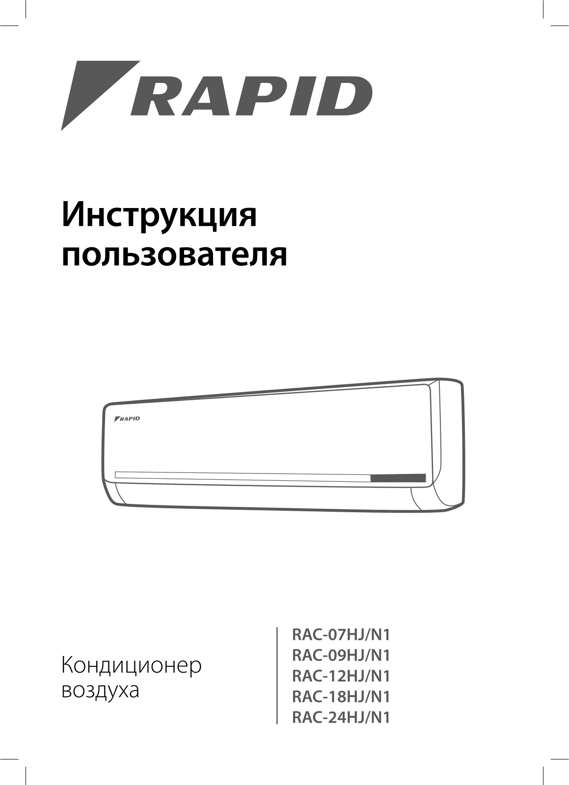 Rapid RAC-09HJ-N1 User Manual