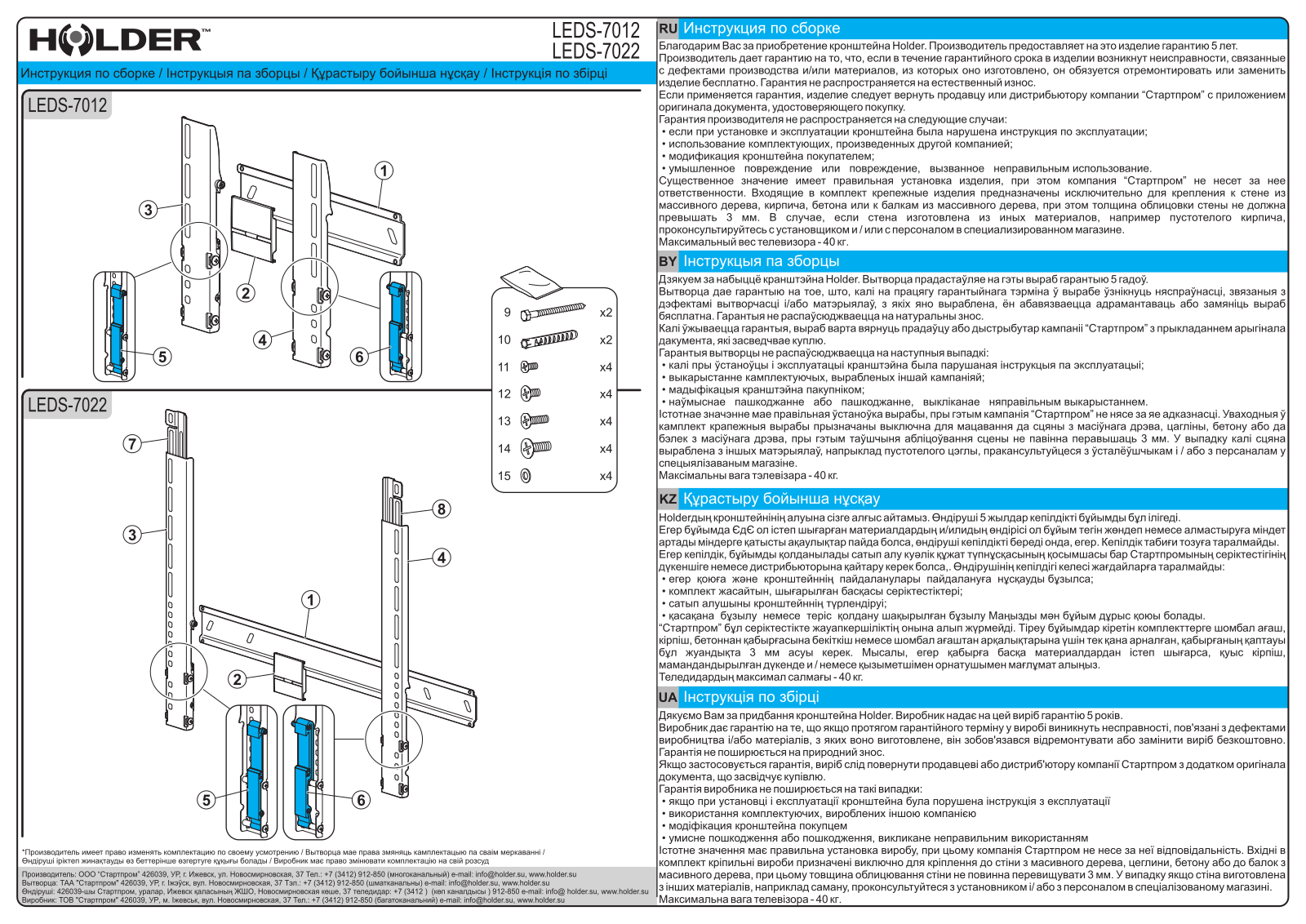 Holder LEDS-7022, LEDS-7012 User Manual