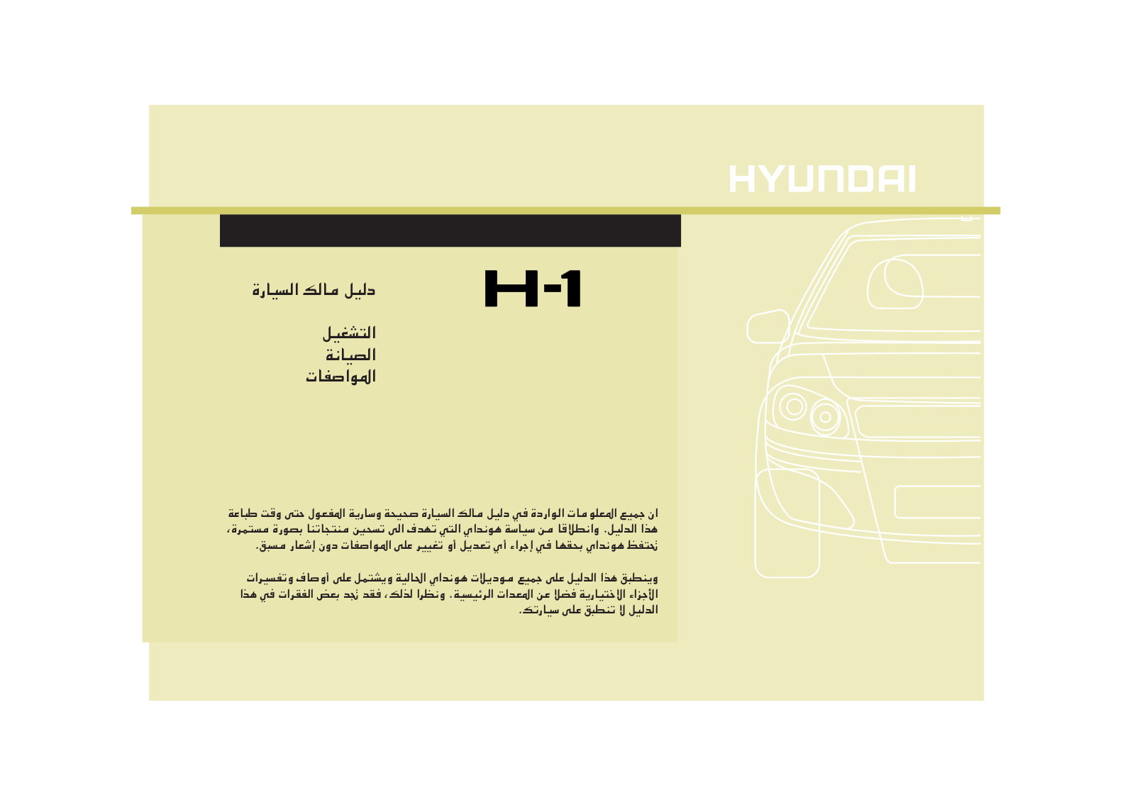 Hyundai H 1 Grand Starex 2012 Owner's Manual