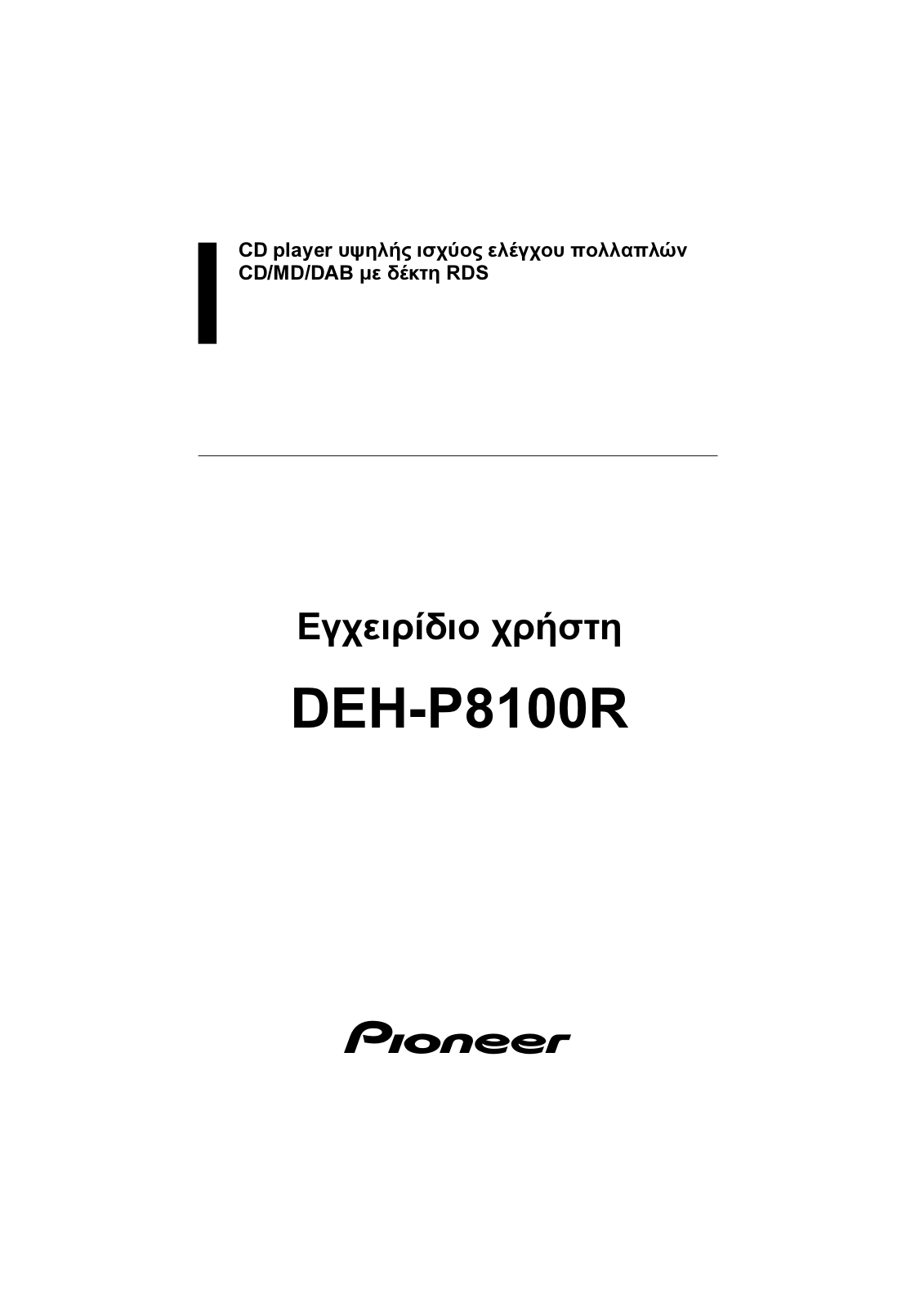 Pioneer DEH-P8100R User Manual