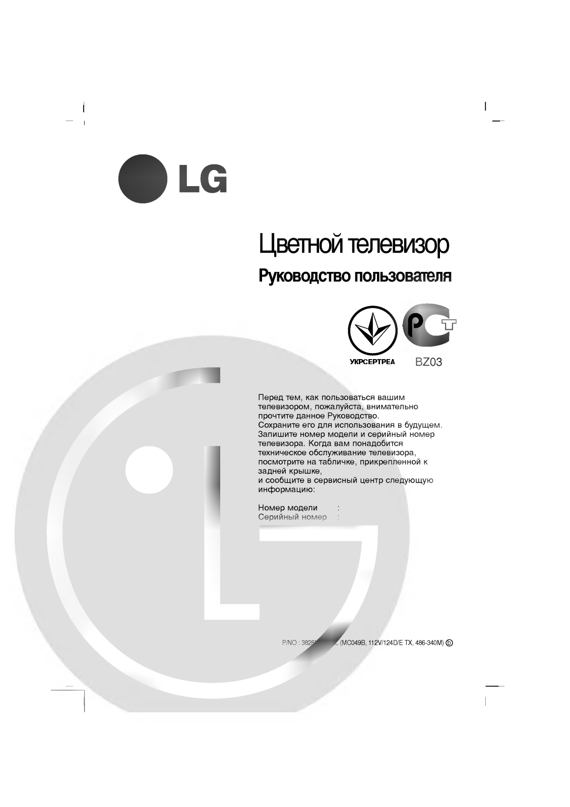 LG RT-21CA75M User manual